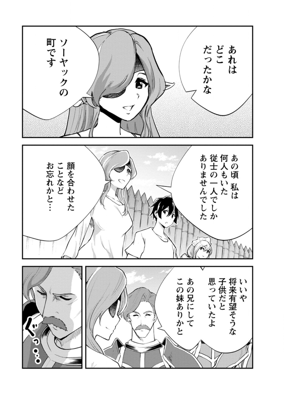 Monster no Goshujin-sama Chapter 96.1 5ページ