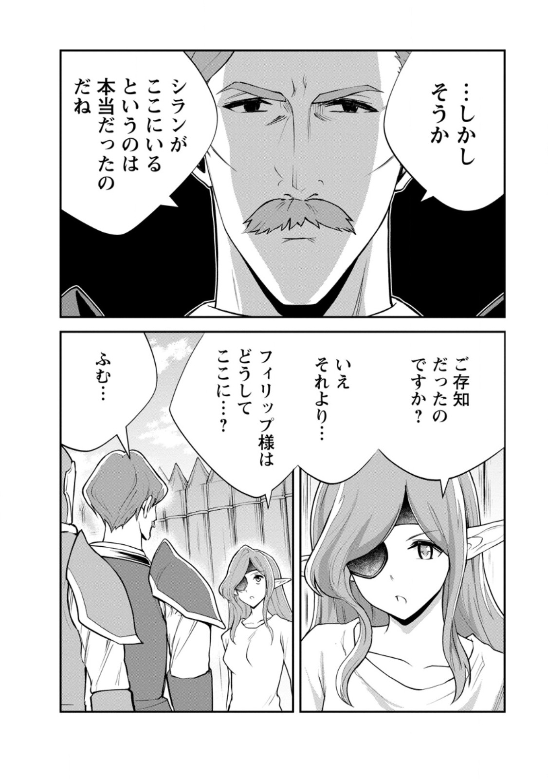 Monster no Goshujin-sama Chapter 96.1 6ページ