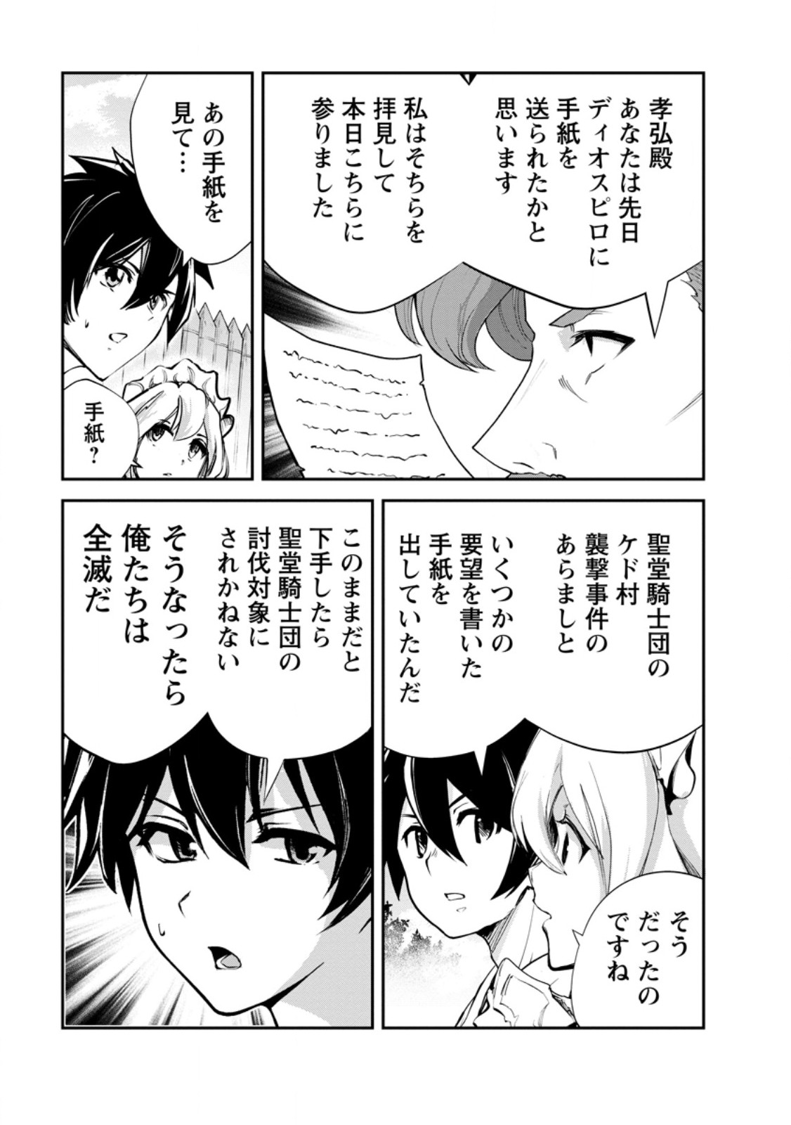 Monster no Goshujin-sama Chapter 96.1 7ページ