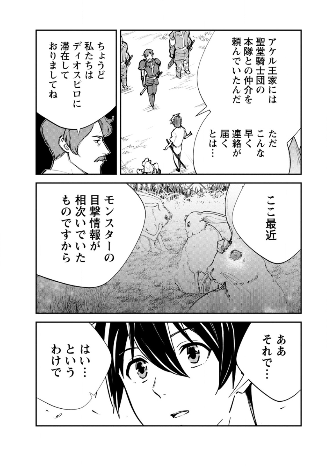 Monster no Goshujin-sama Chapter 96.1 8ページ