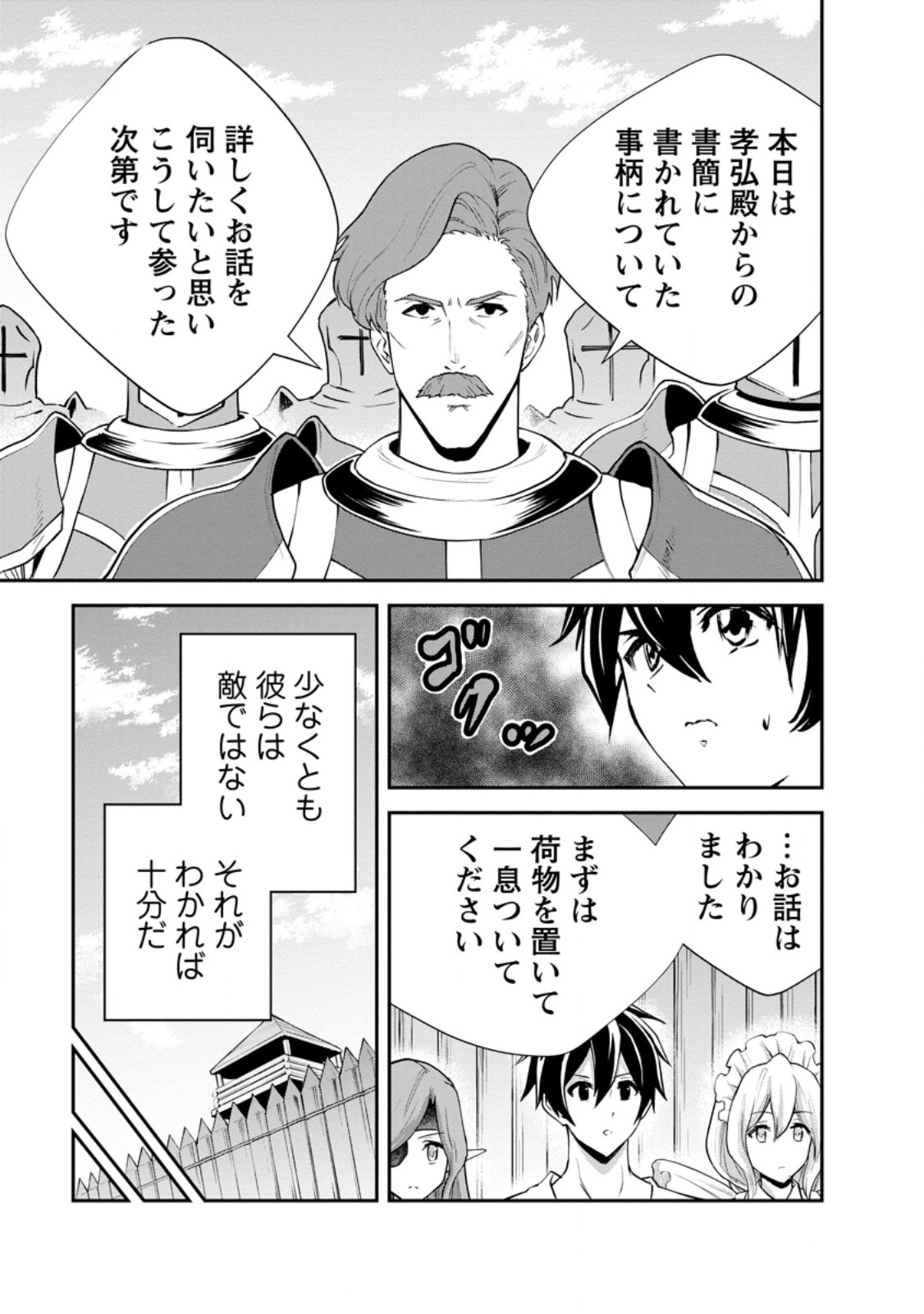 Monster no Goshujin-sama Chapter 96.1 9ページ