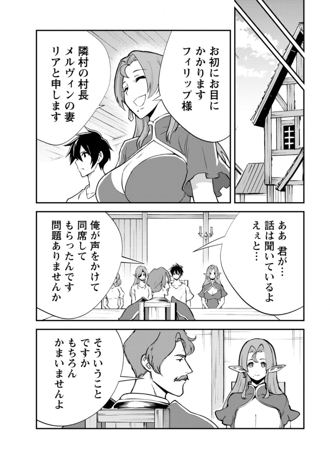 Monster no Goshujin-sama Chapter 96.1 10ページ