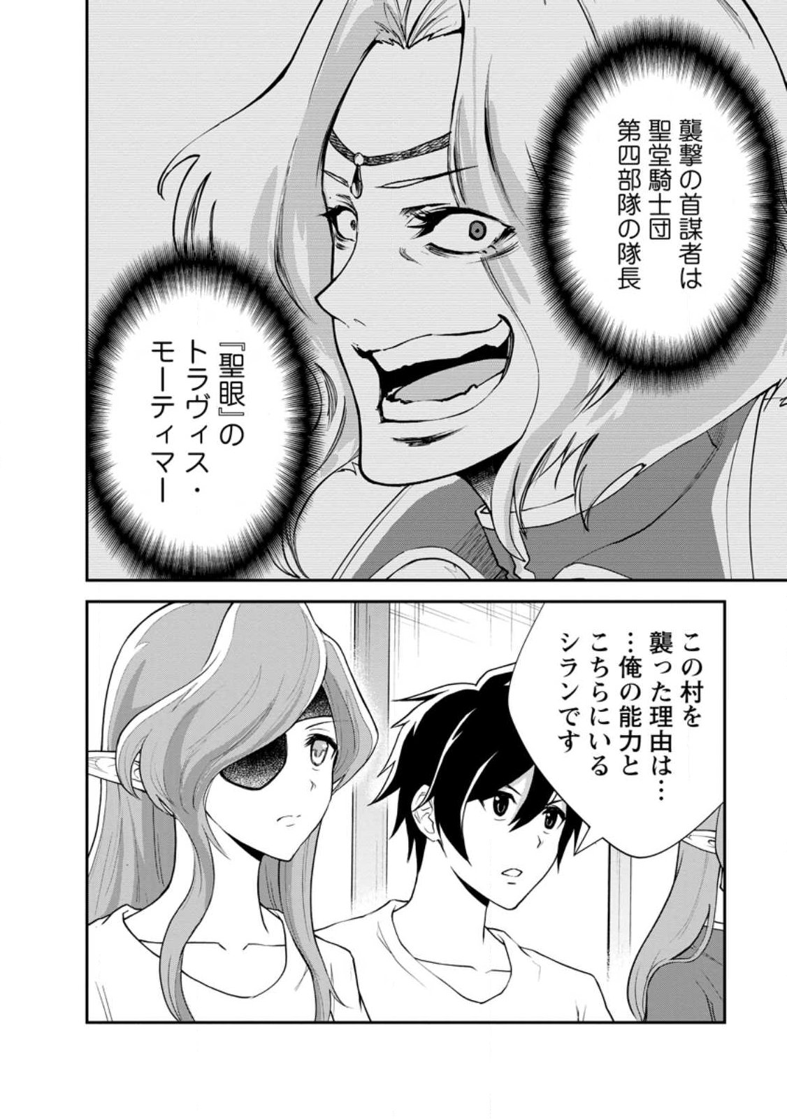 Monster no Goshujin-sama Chapter 96.2 1ページ