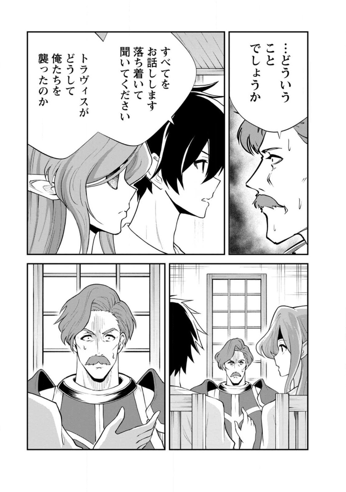 Monster no Goshujin-sama Chapter 96.2 2ページ