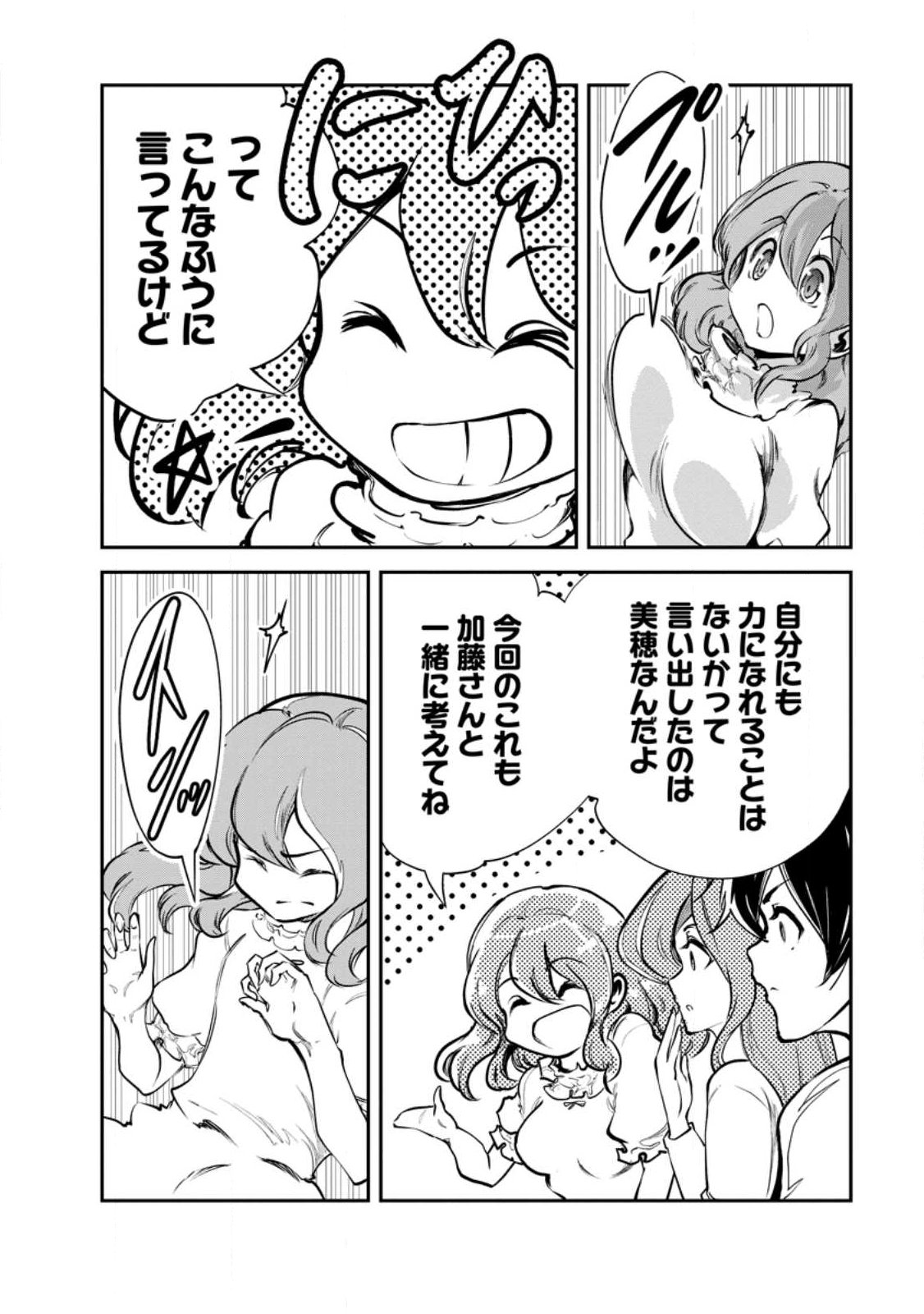 Monster no Goshujin-sama Chapter 96.2 11ページ
