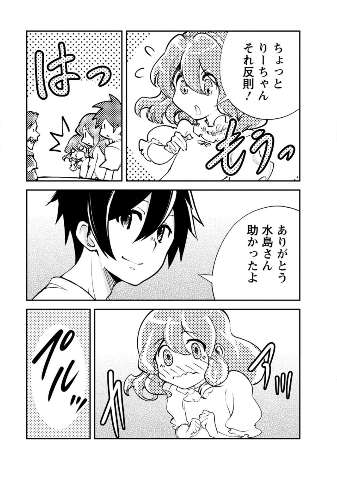 Monster no Goshujin-sama Chapter 96.2 12ページ
