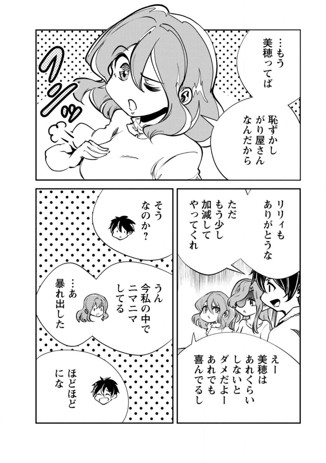 Monster no Goshujin-sama Chapter 96.2 13ページ