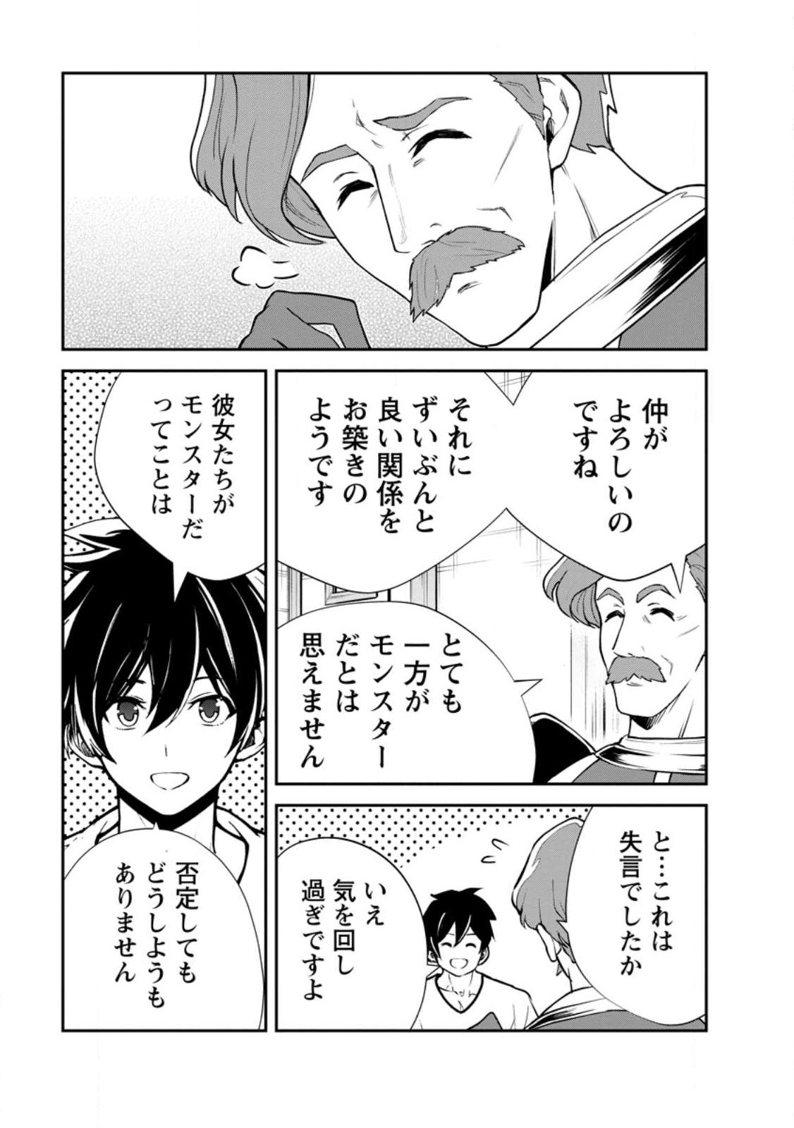 Monster no Goshujin-sama Chapter 96.2 14ページ