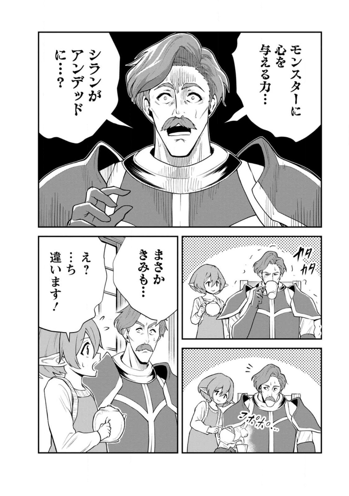 Monster no Goshujin-sama Chapter 96.2 3ページ