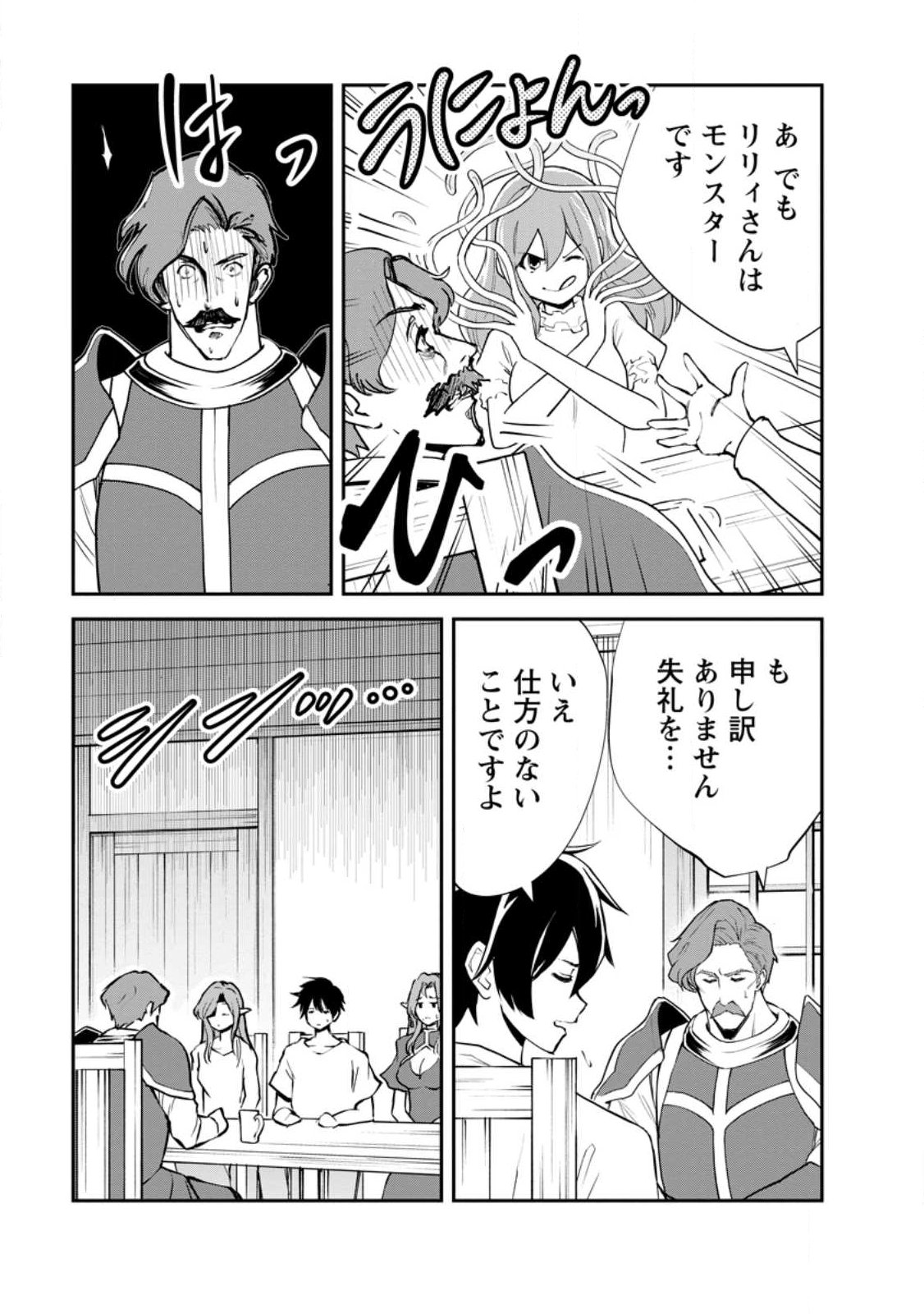 Monster no Goshujin-sama Chapter 96.2 4ページ