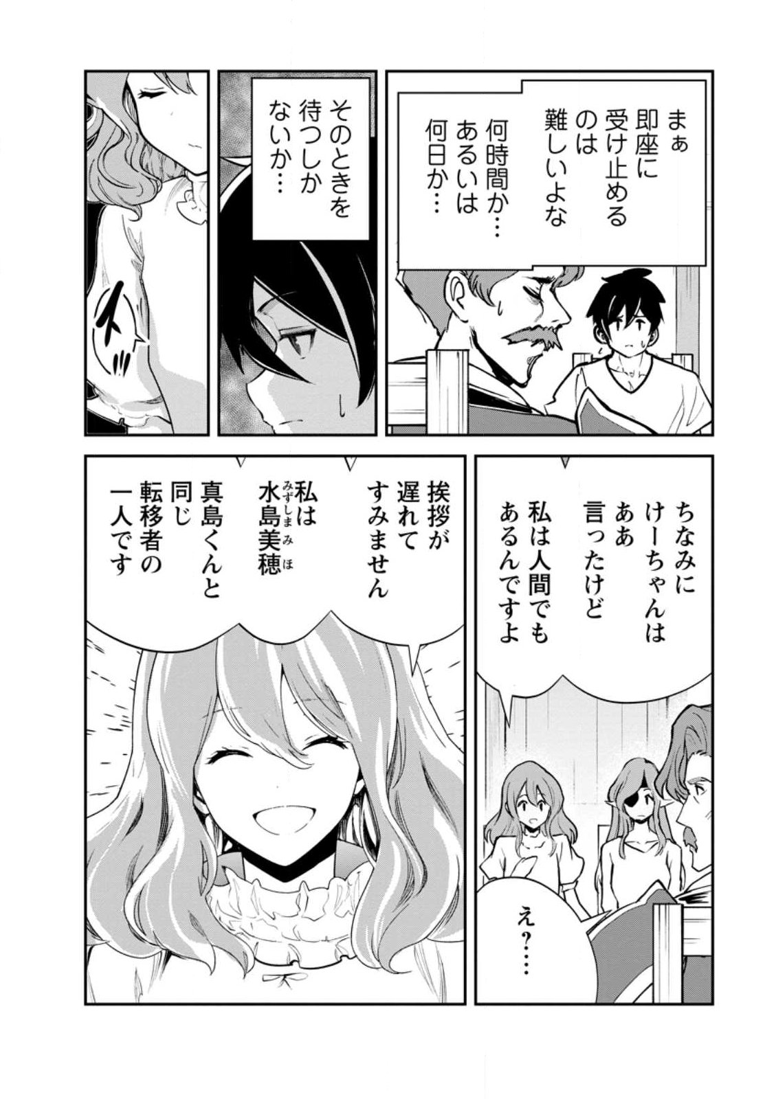 Monster no Goshujin-sama Chapter 96.2 5ページ