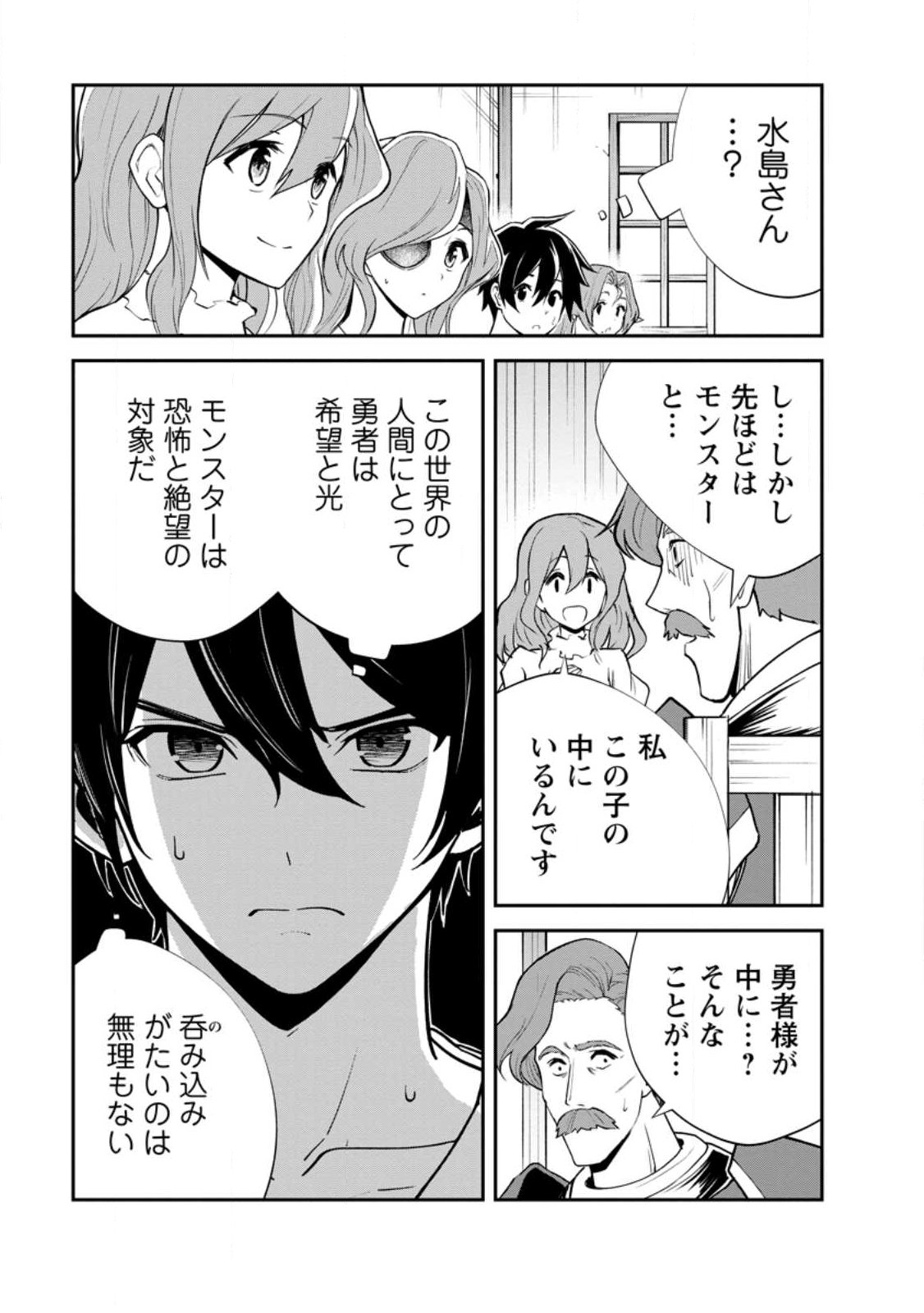 Monster no Goshujin-sama Chapter 96.2 6ページ