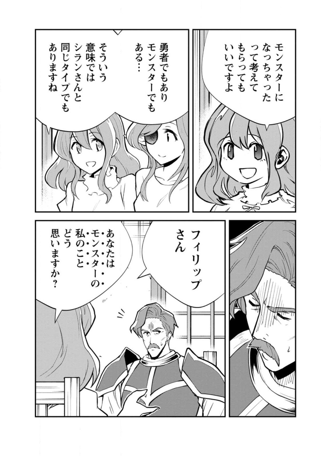 Monster no Goshujin-sama Chapter 96.2 7ページ