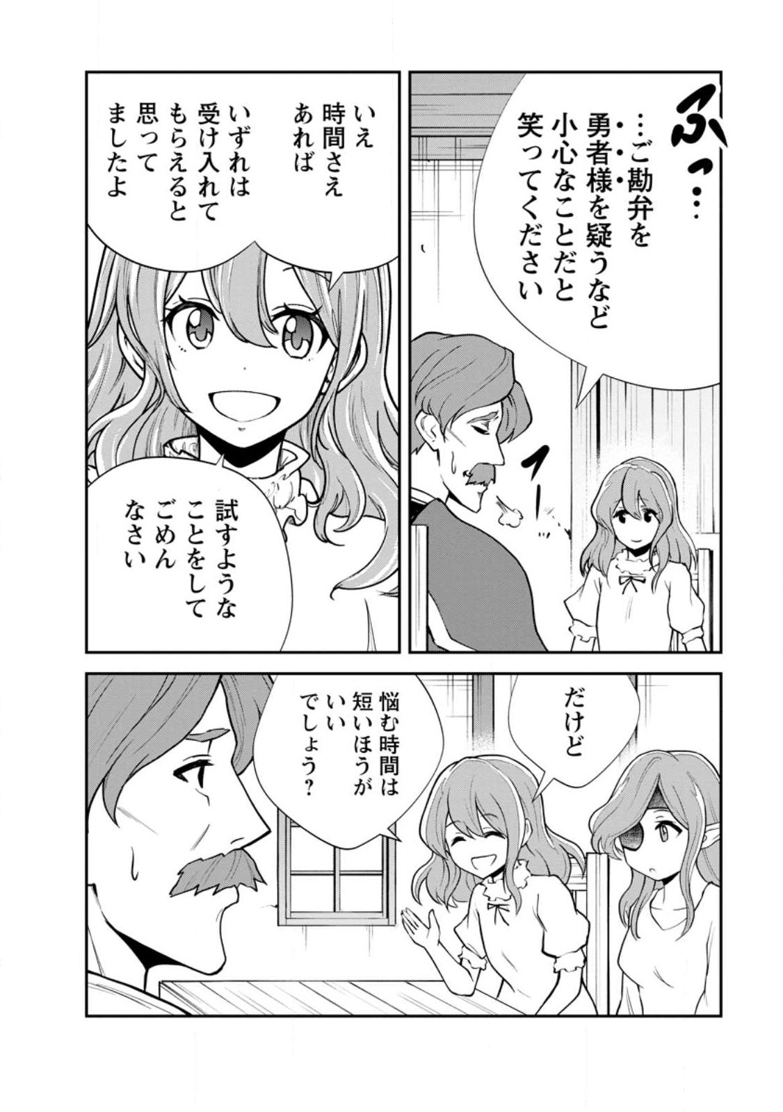 Monster no Goshujin-sama Chapter 96.2 9ページ