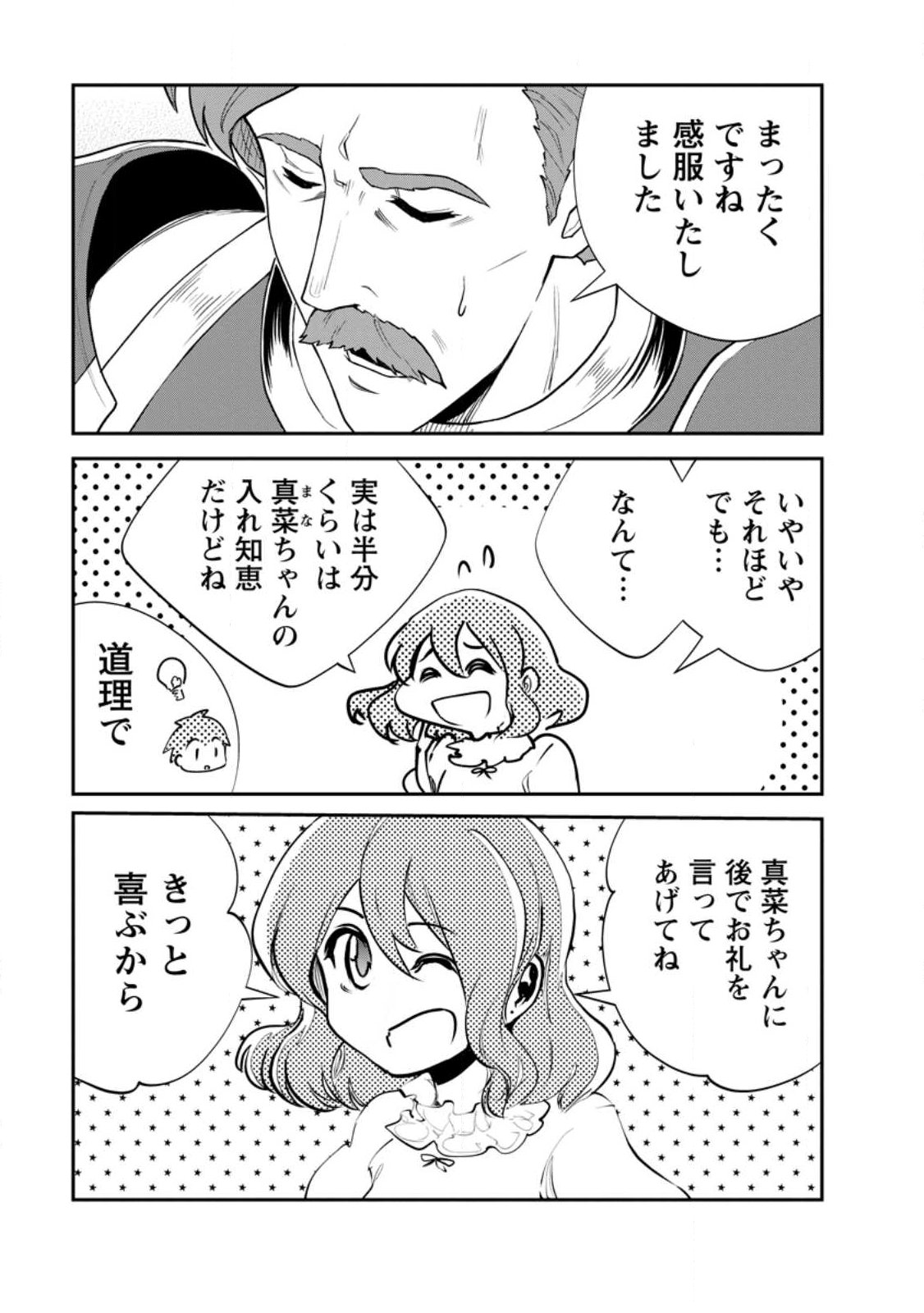 Monster no Goshujin-sama Chapter 96.2 10ページ