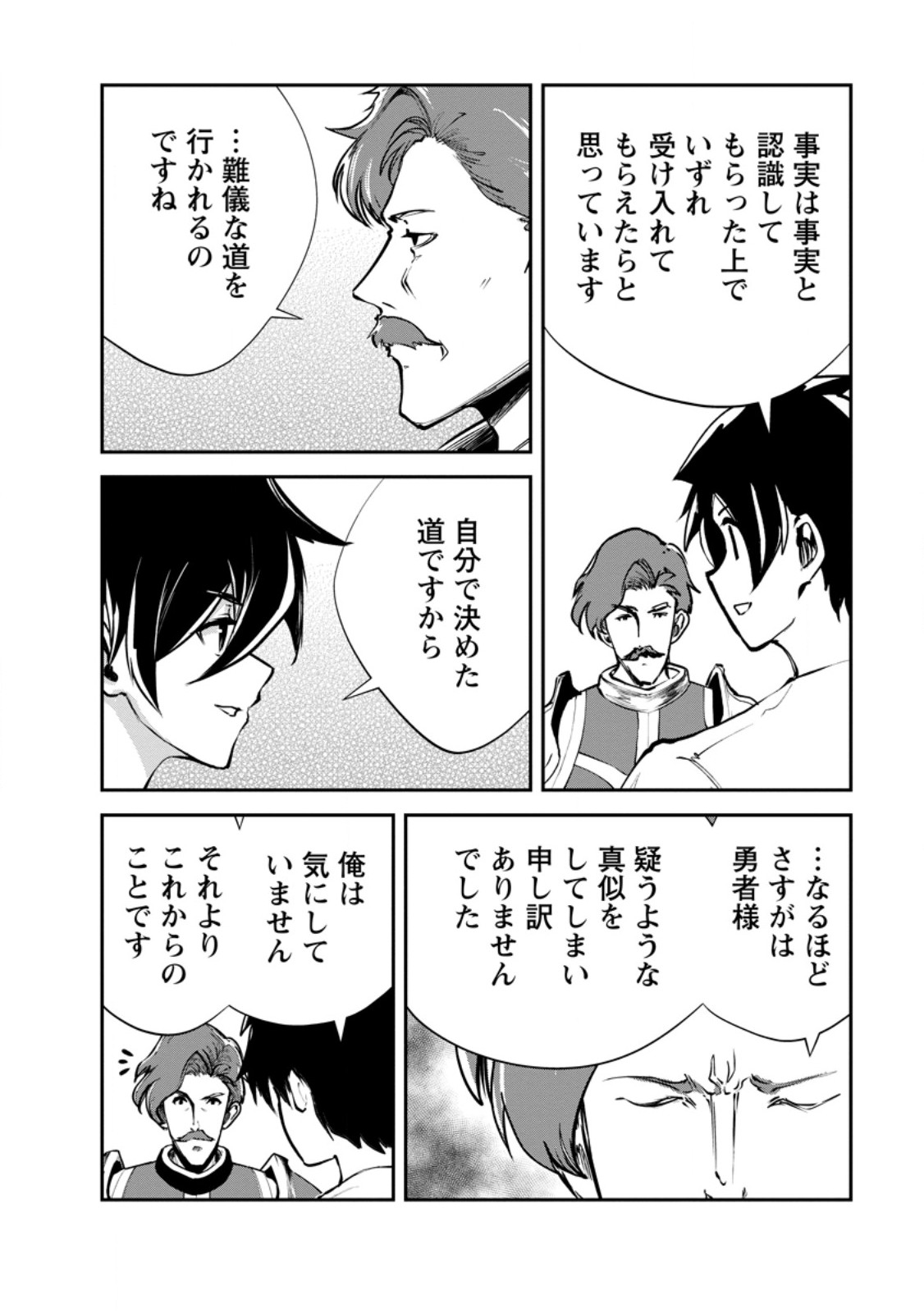 Monster no Goshujin-sama Chapter 96.3 1ページ