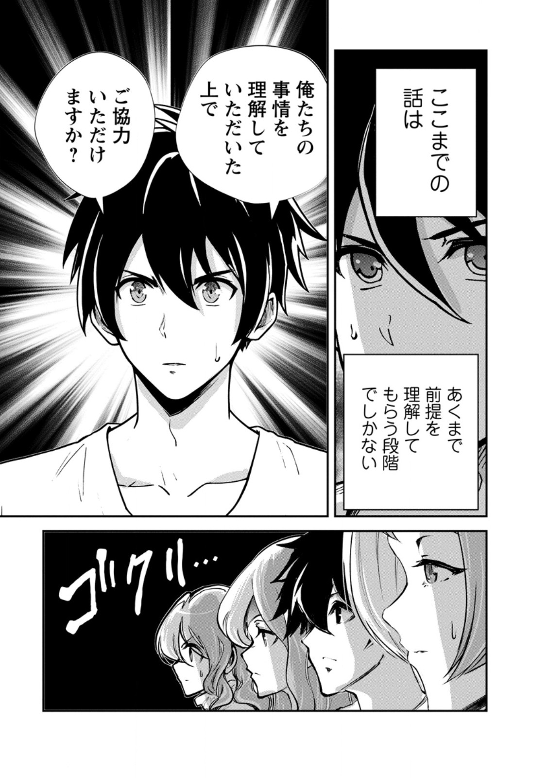 Monster no Goshujin-sama Chapter 96.3 2ページ