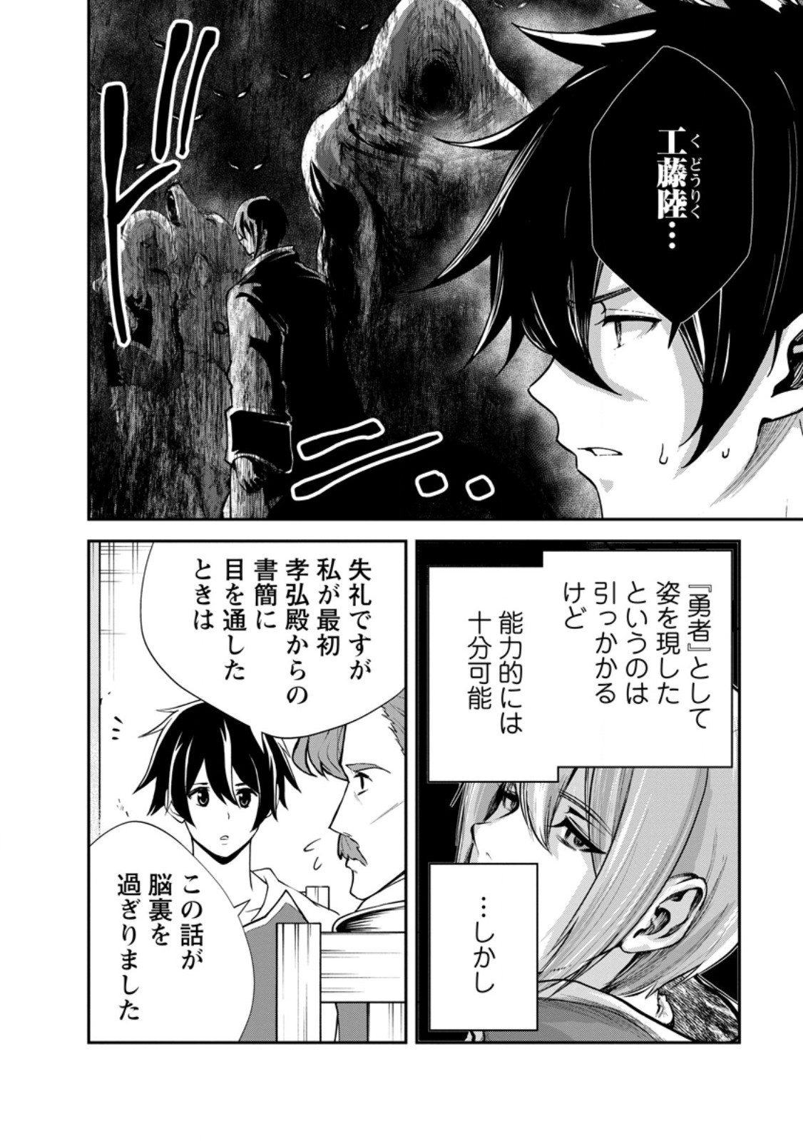 Monster no Goshujin-sama Chapter 96.3 11ページ