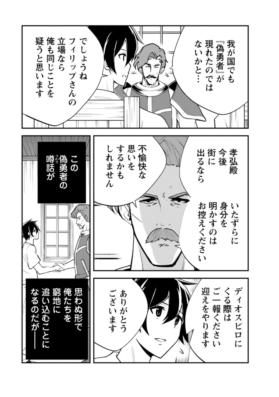 Monster no Goshujin-sama Chapter 96.3 12ページ