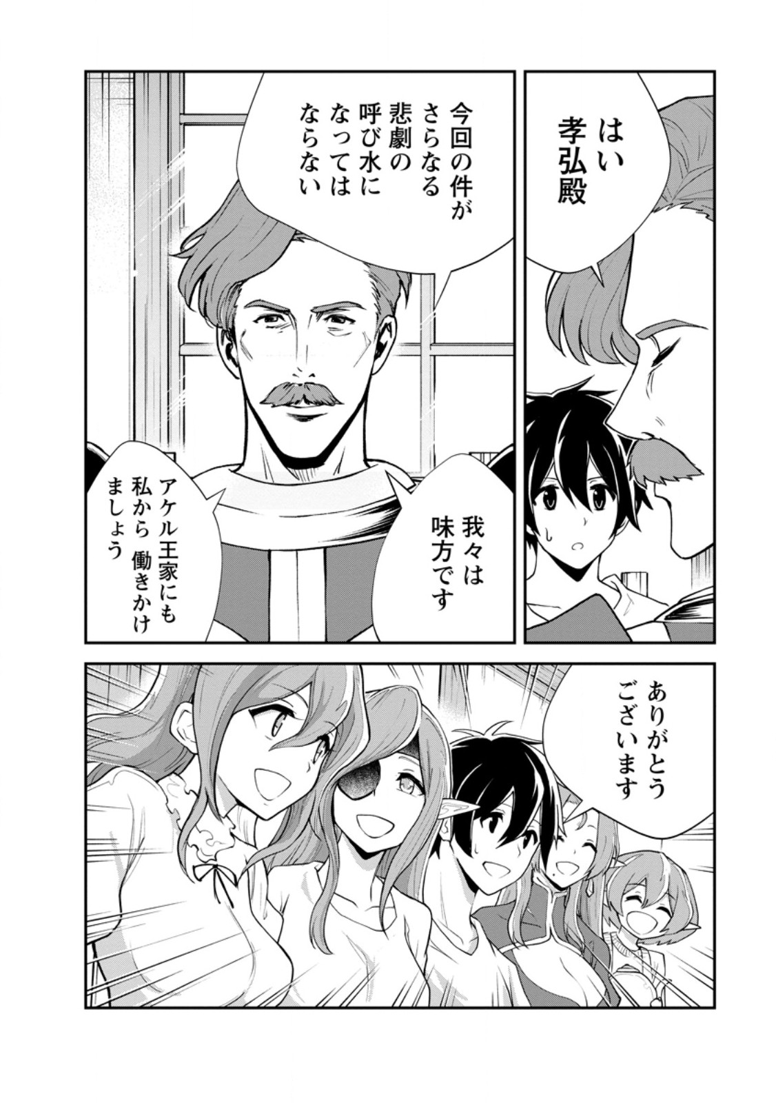 Monster no Goshujin-sama Chapter 96.3 3ページ