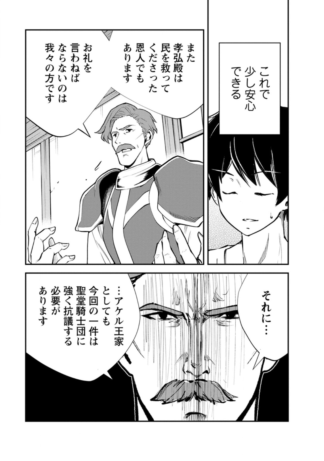 Monster no Goshujin-sama Chapter 96.3 4ページ