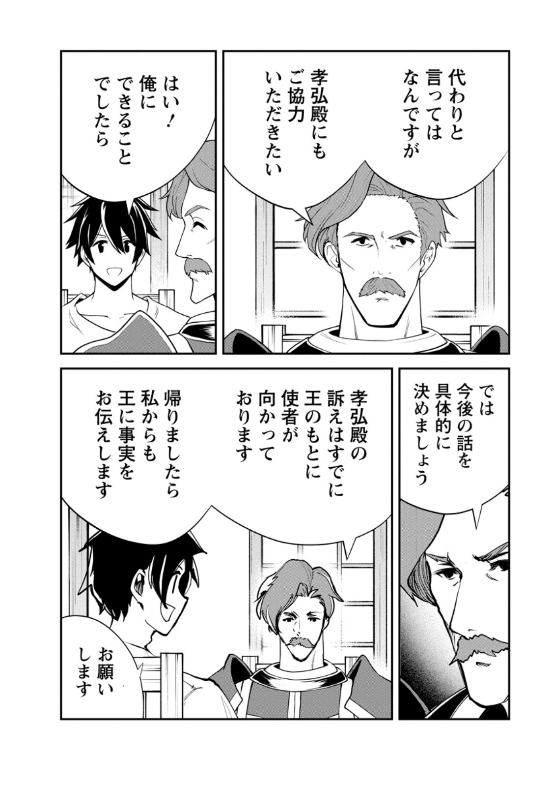 Monster no Goshujin-sama Chapter 96.3 5ページ