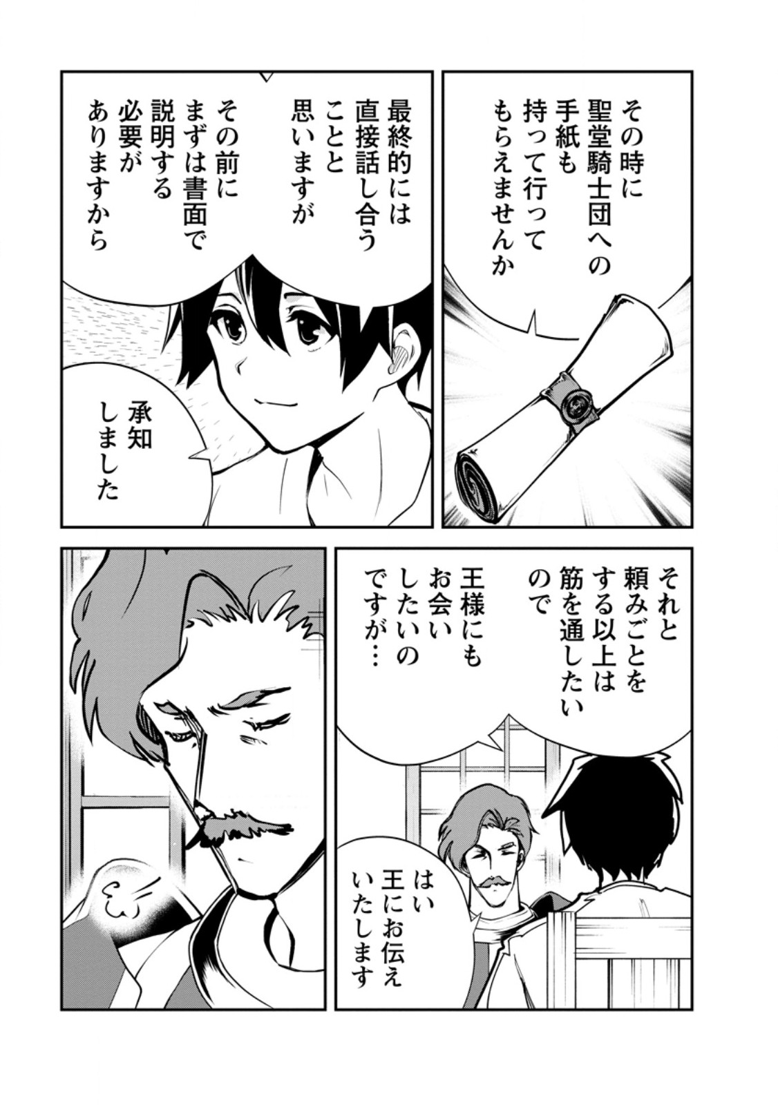 Monster no Goshujin-sama Chapter 96.3 6ページ