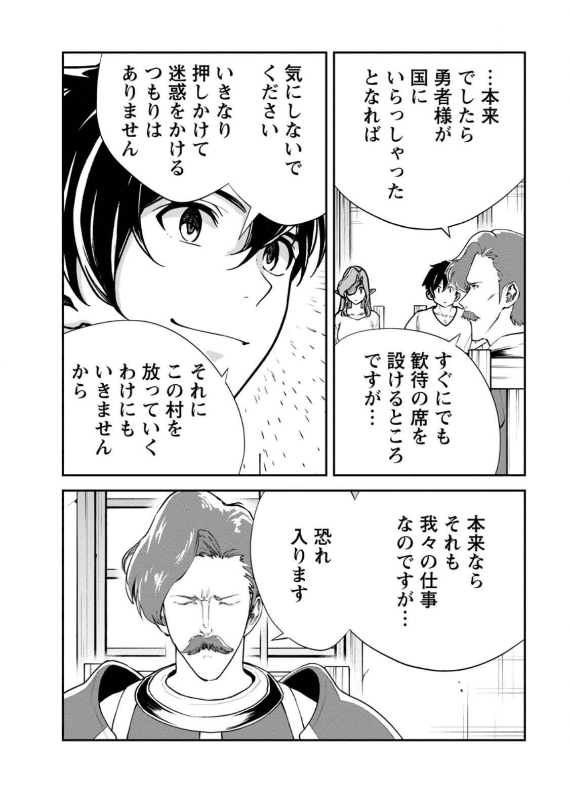 Monster no Goshujin-sama Chapter 96.3 7ページ