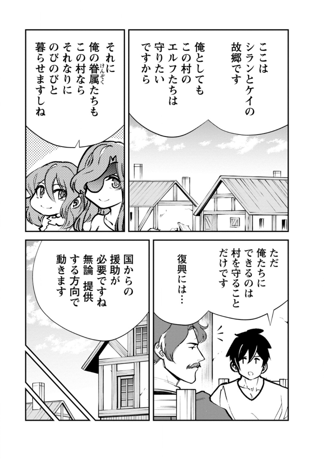 Monster no Goshujin-sama Chapter 96.3 8ページ