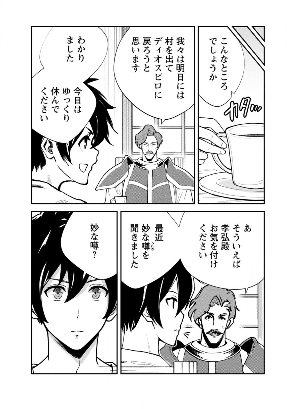 Monster no Goshujin-sama Chapter 96.3 9ページ