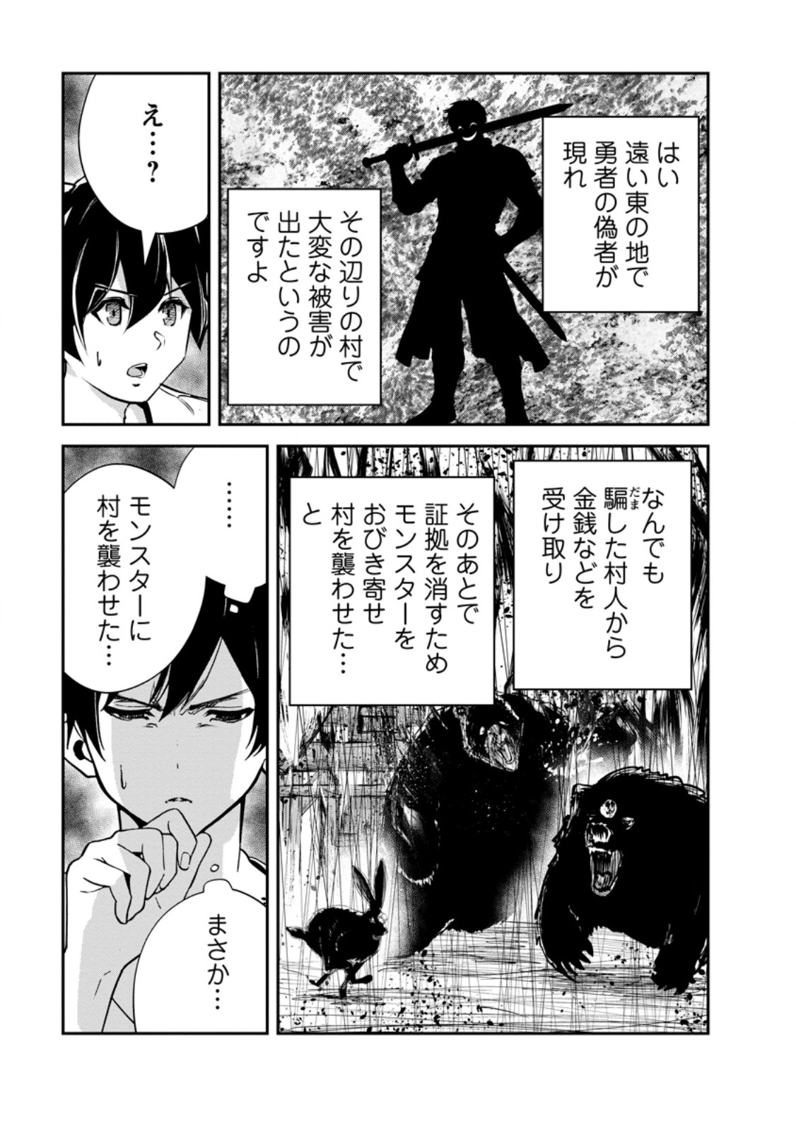 Monster no Goshujin-sama Chapter 96.3 10ページ