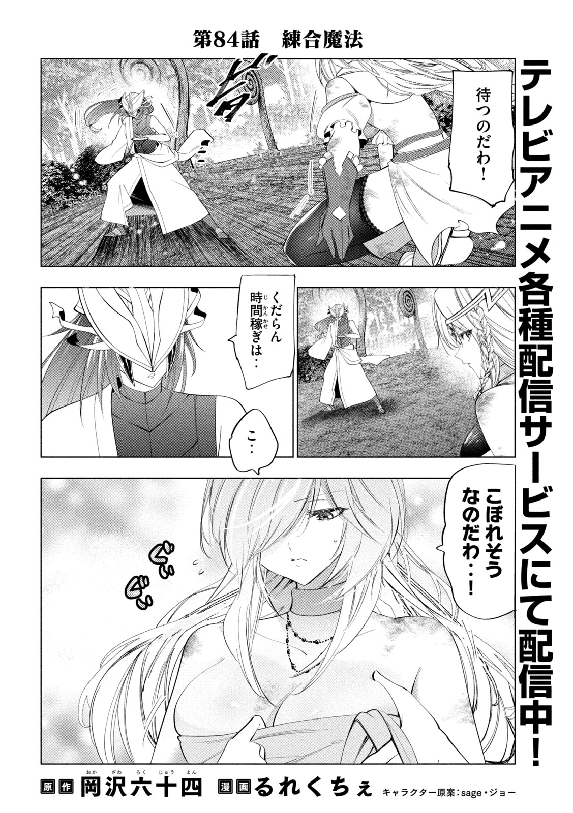 Kaiko sareta Ankoku Heishi (30-dai) no Slow na Second Life Chapter 84 2ページ