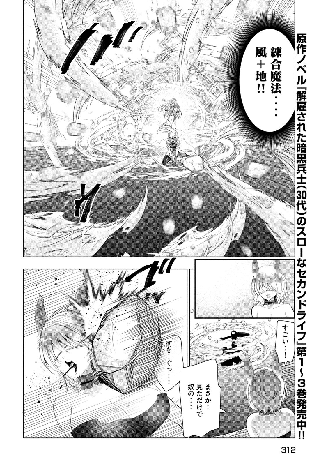 Kaiko sareta Ankoku Heishi (30-dai) no Slow na Second Life Chapter 84 12ページ