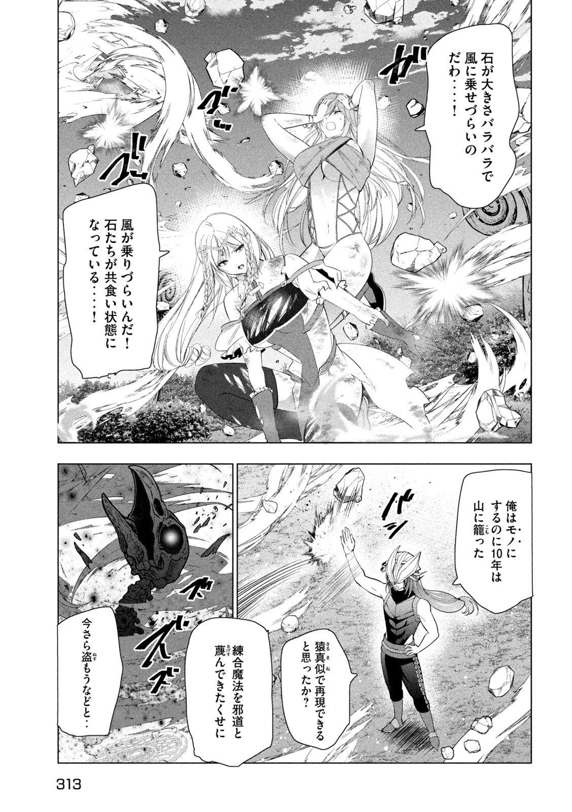 Kaiko sareta Ankoku Heishi (30-dai) no Slow na Second Life Chapter 84 13ページ
