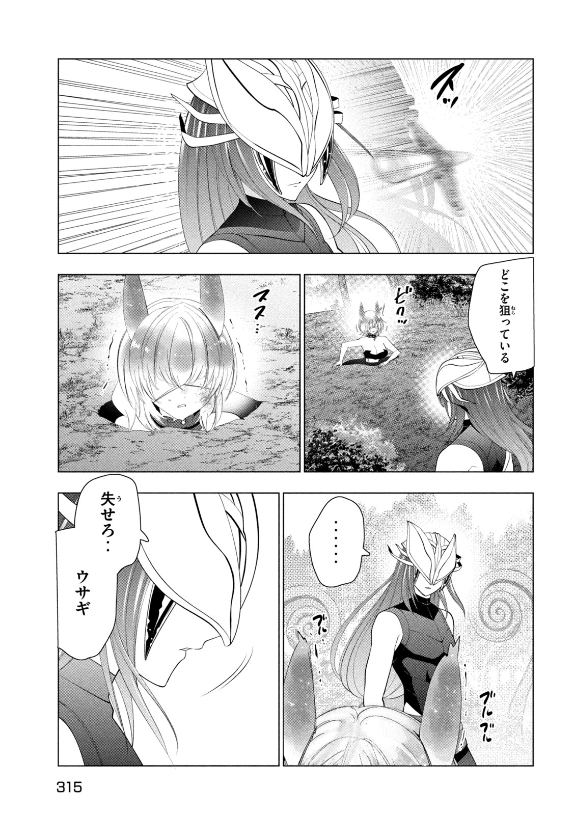 Kaiko sareta Ankoku Heishi (30-dai) no Slow na Second Life Chapter 84 15ページ