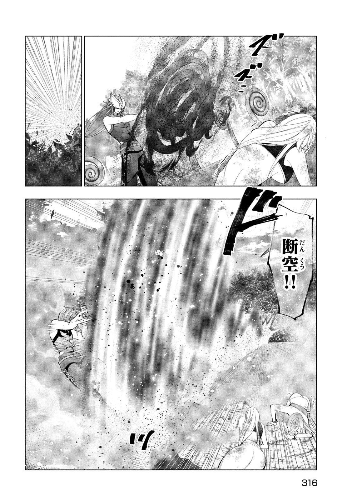 Kaiko sareta Ankoku Heishi (30-dai) no Slow na Second Life Chapter 84 16ページ