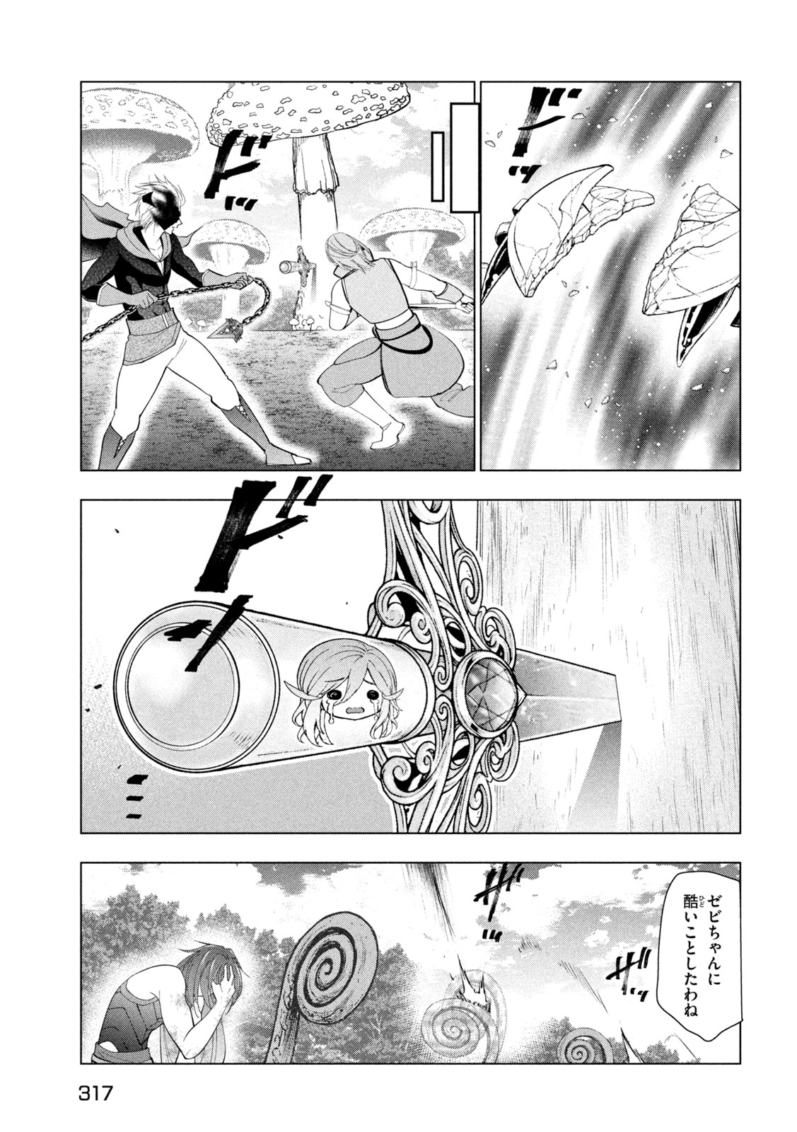 Kaiko sareta Ankoku Heishi (30-dai) no Slow na Second Life Chapter 84 17ページ