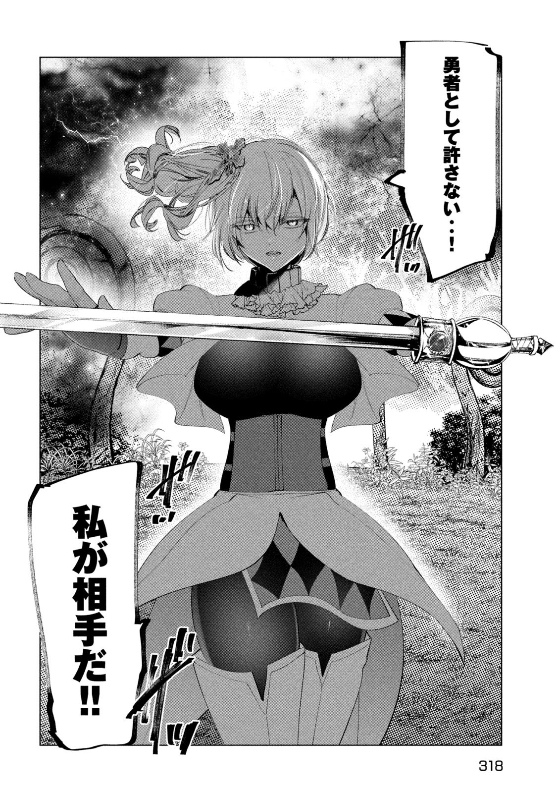 Kaiko sareta Ankoku Heishi (30-dai) no Slow na Second Life Chapter 84 18ページ
