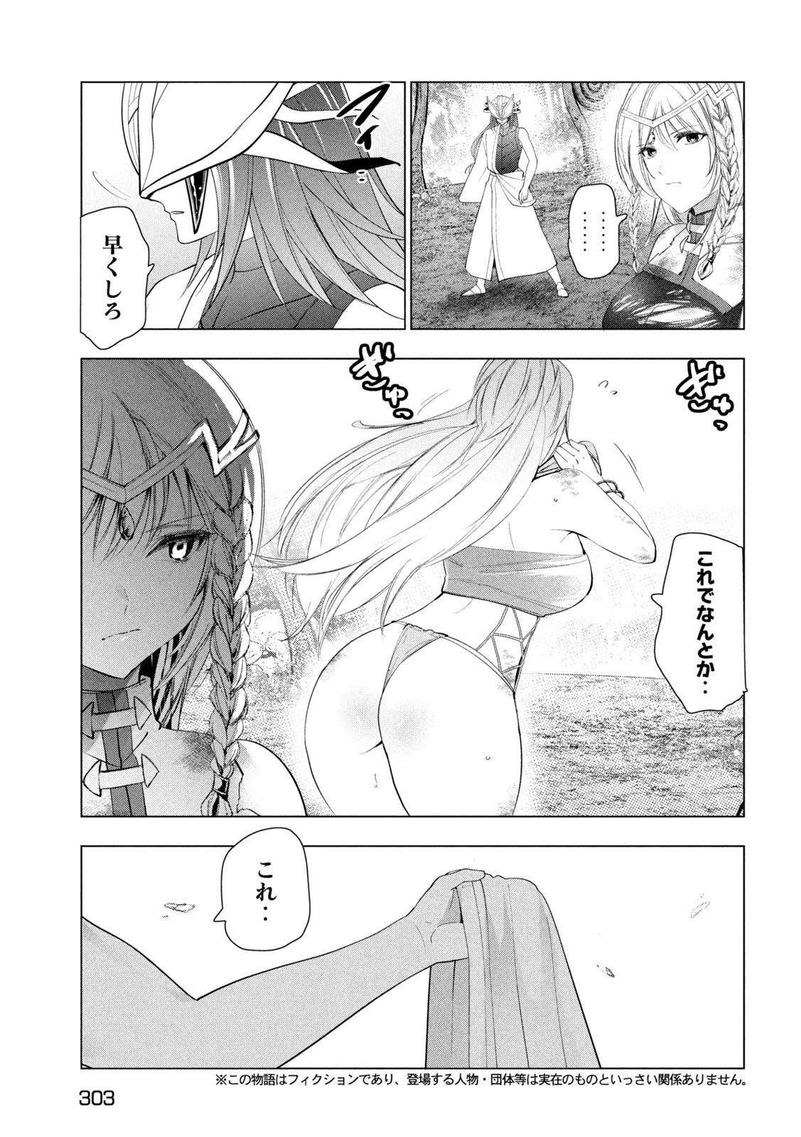 Kaiko sareta Ankoku Heishi (30-dai) no Slow na Second Life Chapter 84 3ページ