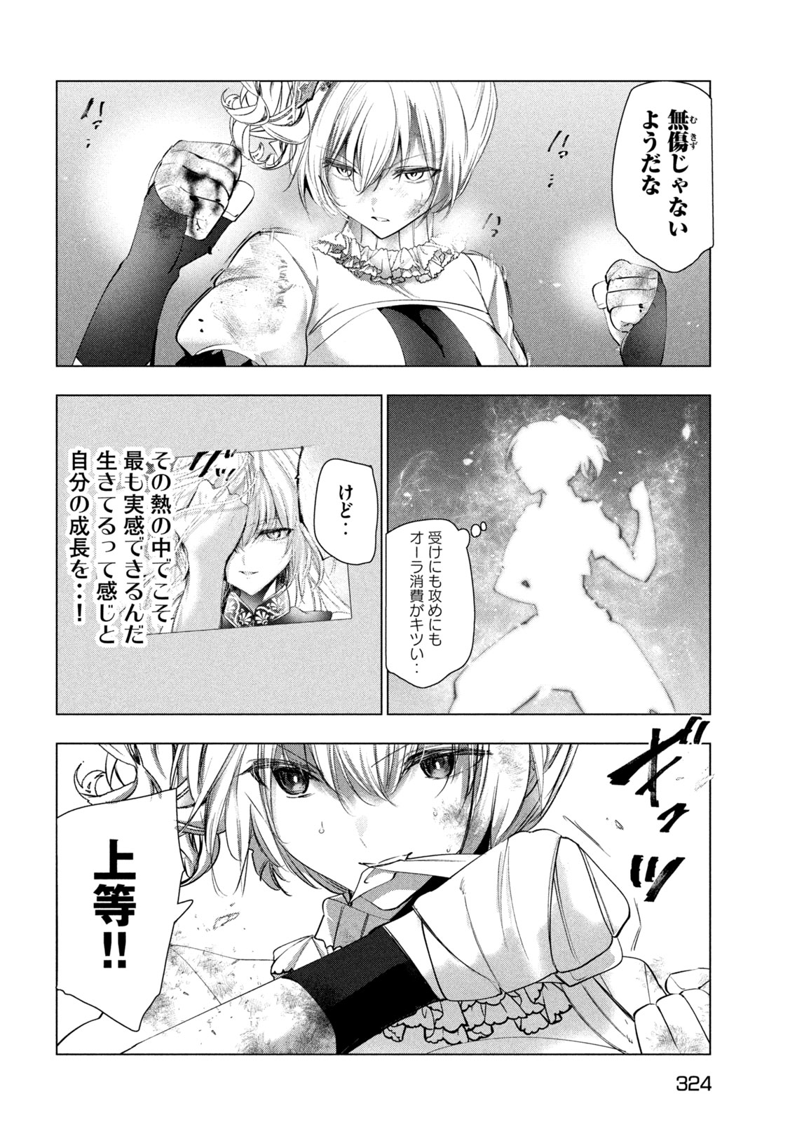 Kaiko sareta Ankoku Heishi (30-dai) no Slow na Second Life Chapter 84 24ページ