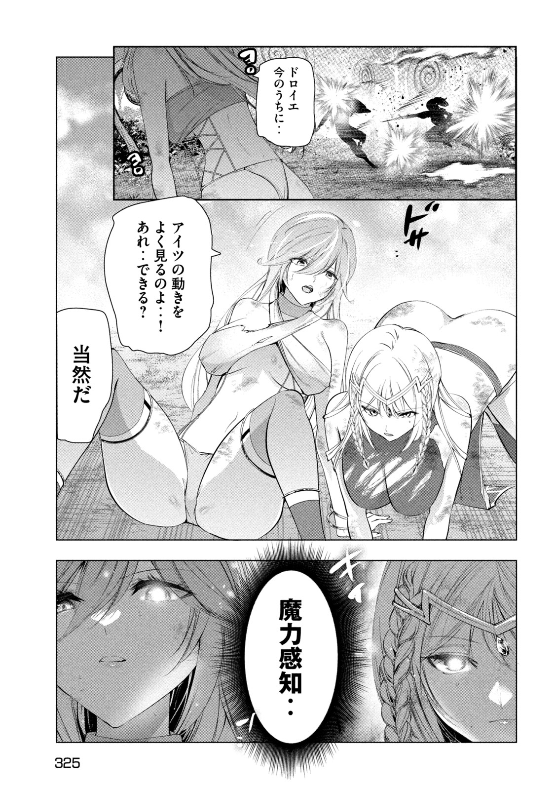 Kaiko sareta Ankoku Heishi (30-dai) no Slow na Second Life Chapter 84 25ページ