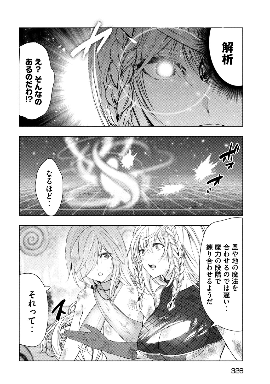 Kaiko sareta Ankoku Heishi (30-dai) no Slow na Second Life Chapter 84 26ページ