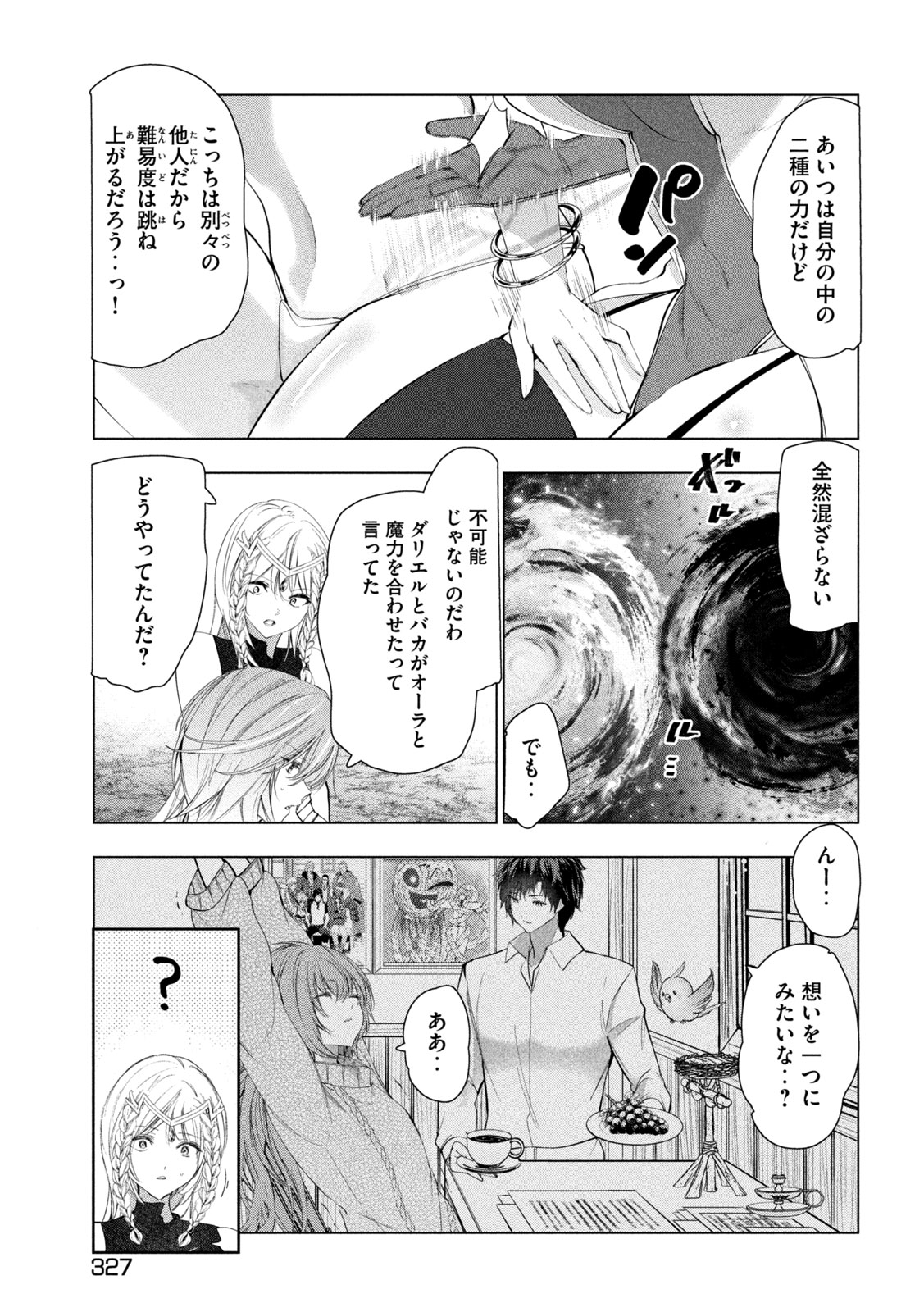 Kaiko sareta Ankoku Heishi (30-dai) no Slow na Second Life Chapter 84 27ページ