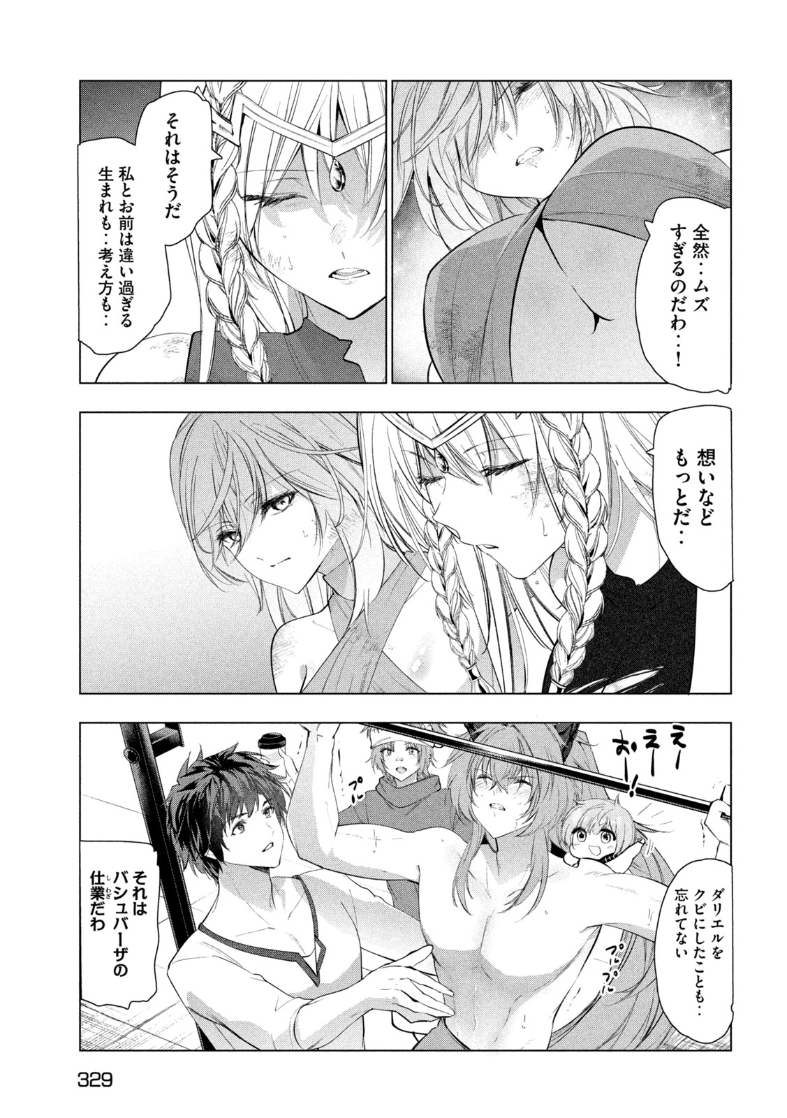 Kaiko sareta Ankoku Heishi (30-dai) no Slow na Second Life Chapter 84 29ページ