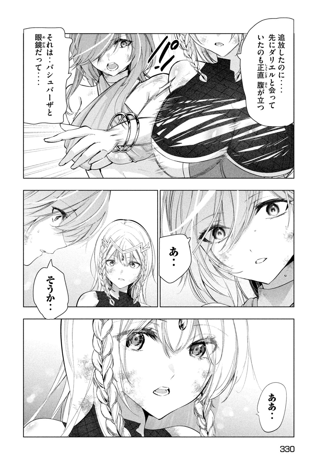 Kaiko sareta Ankoku Heishi (30-dai) no Slow na Second Life Chapter 84 30ページ