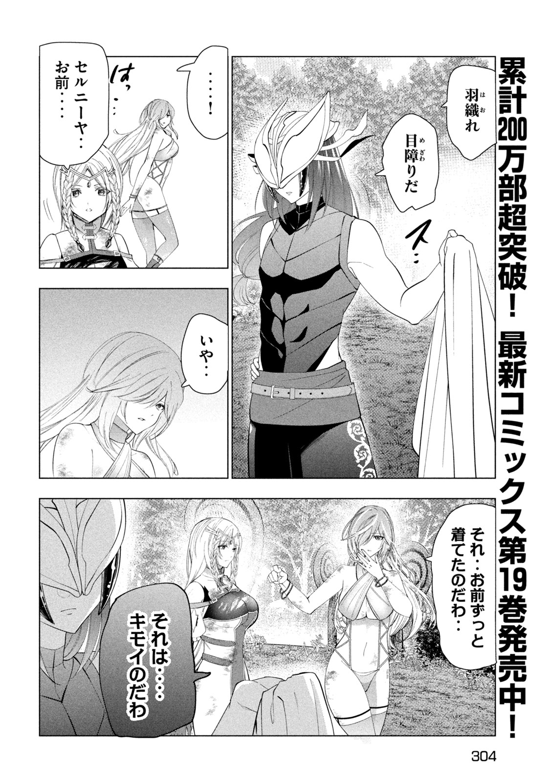 Kaiko sareta Ankoku Heishi (30-dai) no Slow na Second Life Chapter 84 4ページ