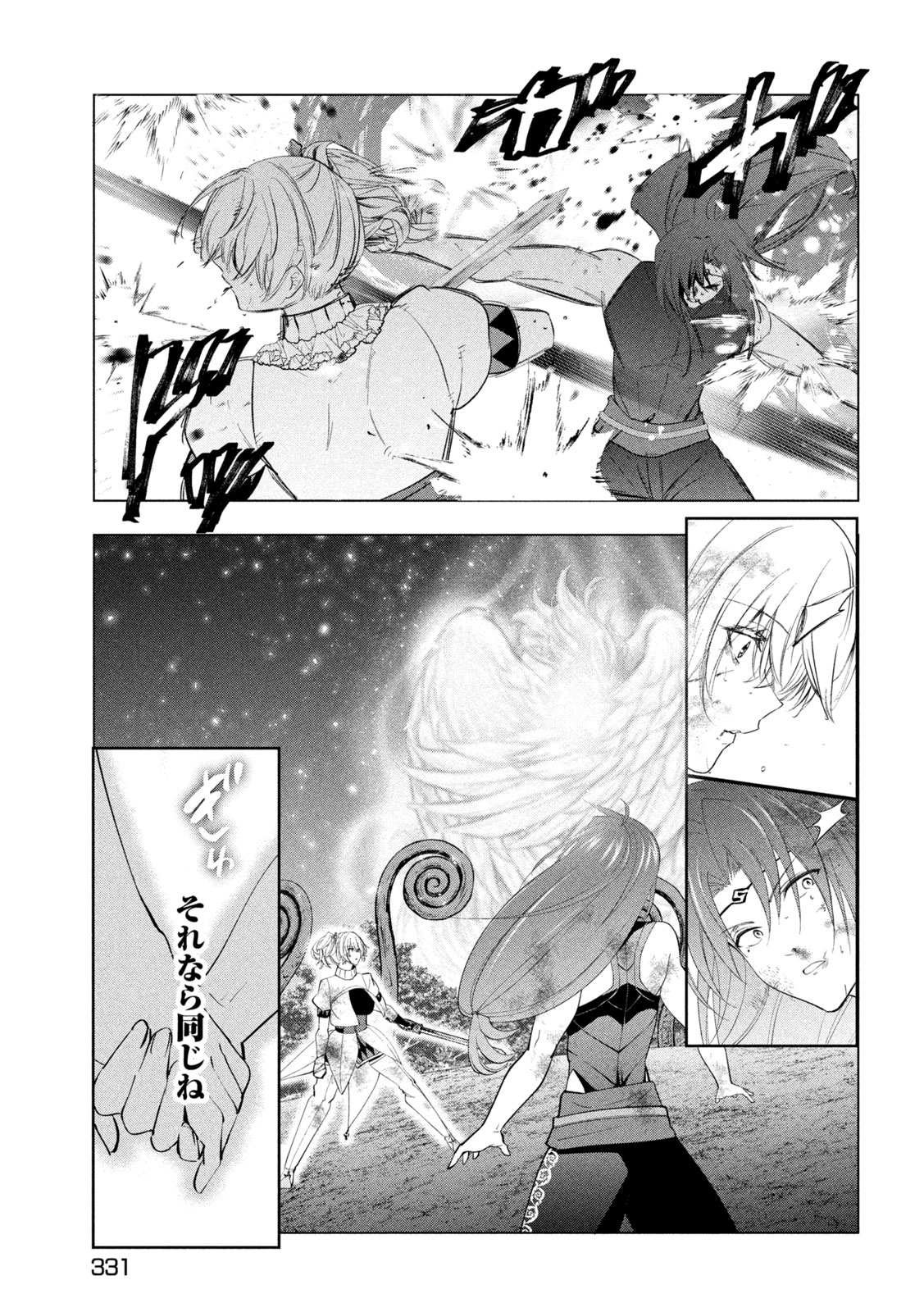 Kaiko sareta Ankoku Heishi (30-dai) no Slow na Second Life Chapter 84 31ページ