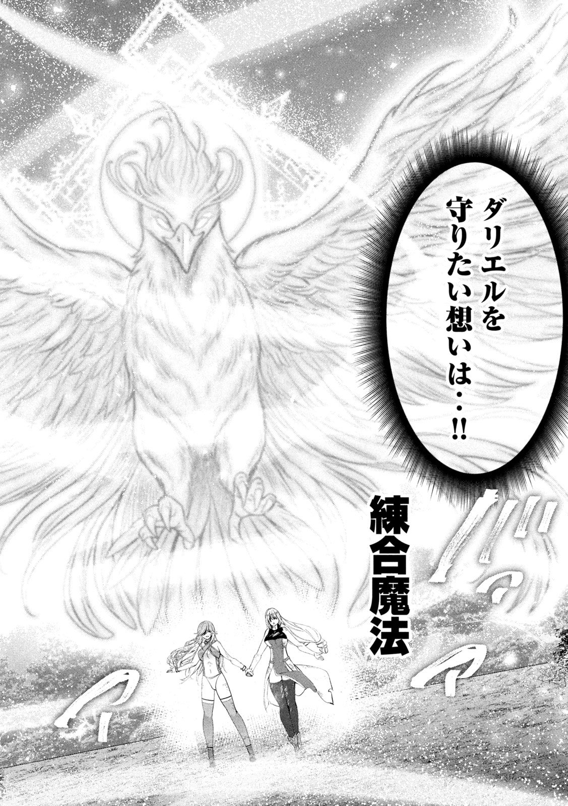 Kaiko sareta Ankoku Heishi (30-dai) no Slow na Second Life Chapter 84 32ページ