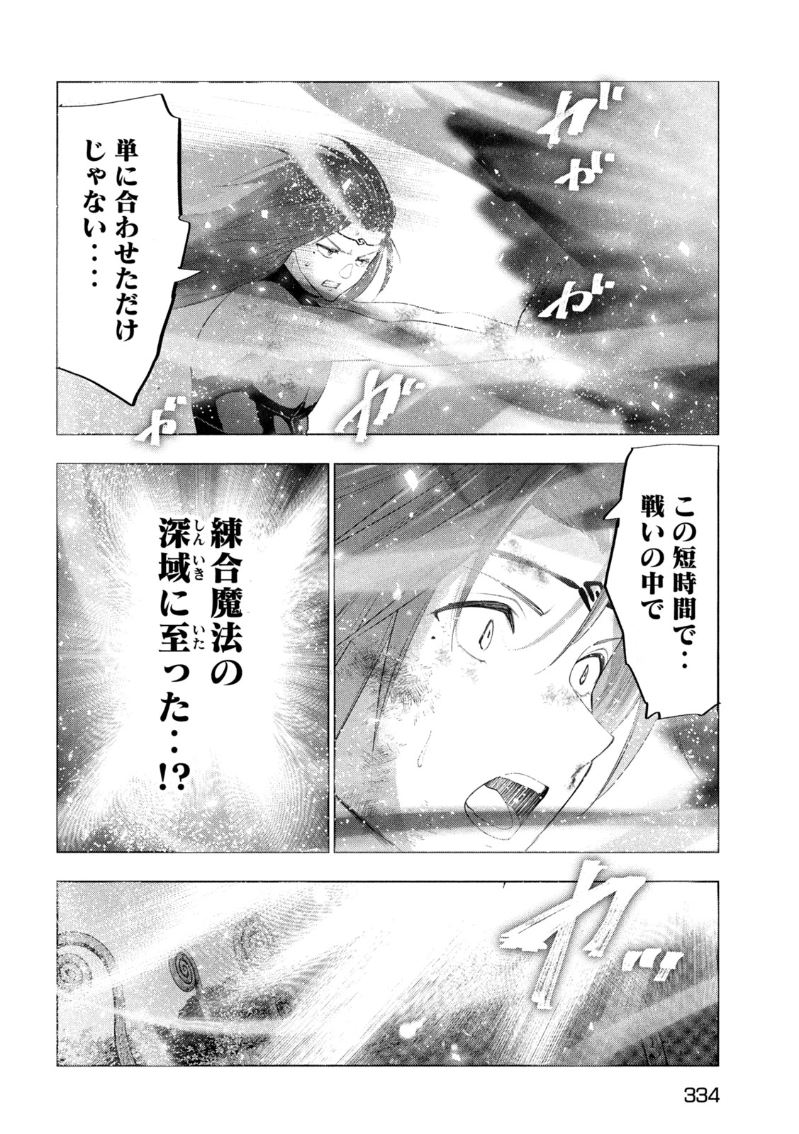 Kaiko sareta Ankoku Heishi (30-dai) no Slow na Second Life Chapter 84 34ページ