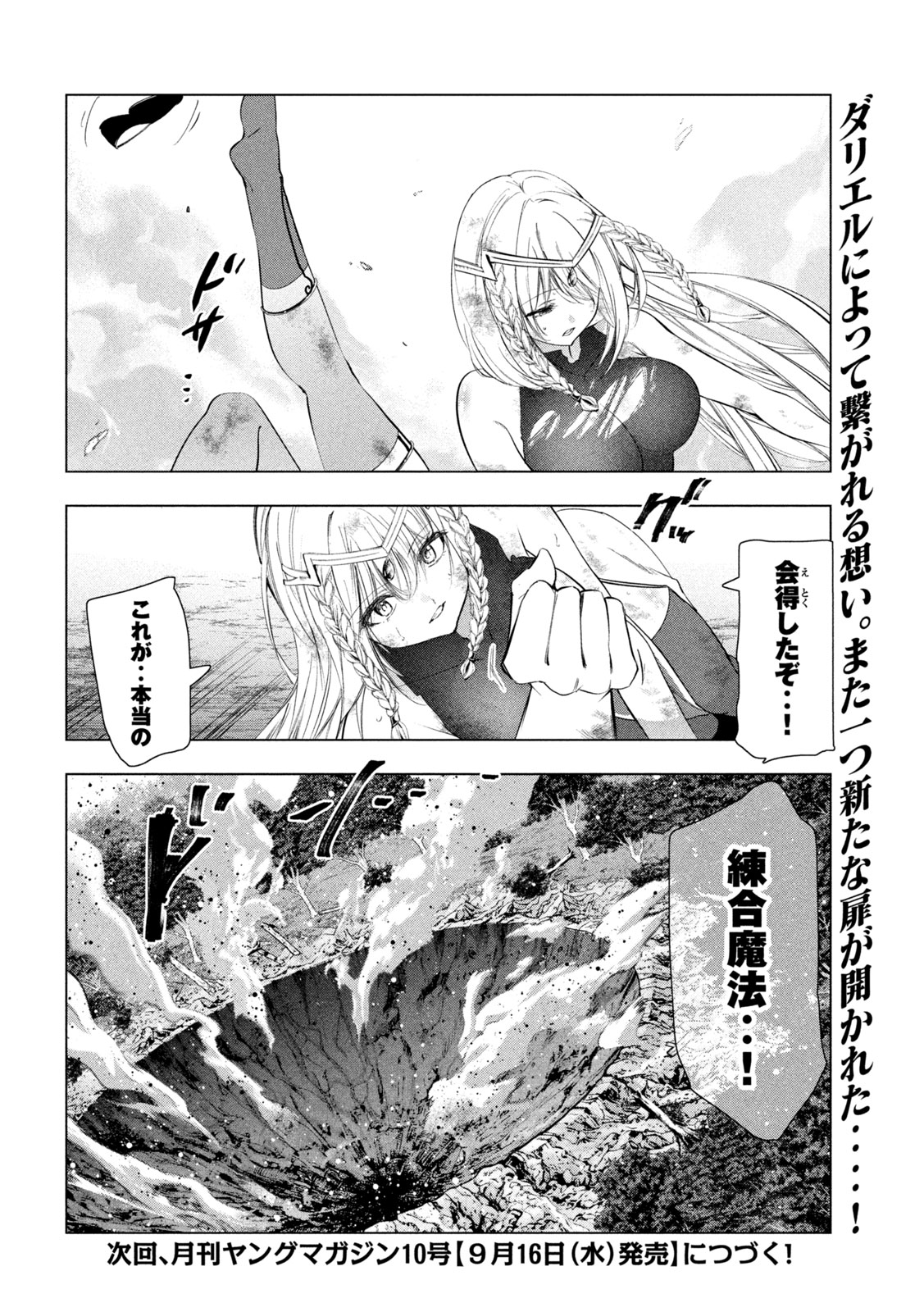 Kaiko sareta Ankoku Heishi (30-dai) no Slow na Second Life Chapter 84 36ページ